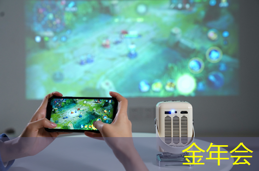 金年会:点滴创意由我掌控:学会使用未来智慧投影仪展示无限可能! 金年会:点滴创意由我掌控:学会使用未来智慧投影仪展示无限可能!