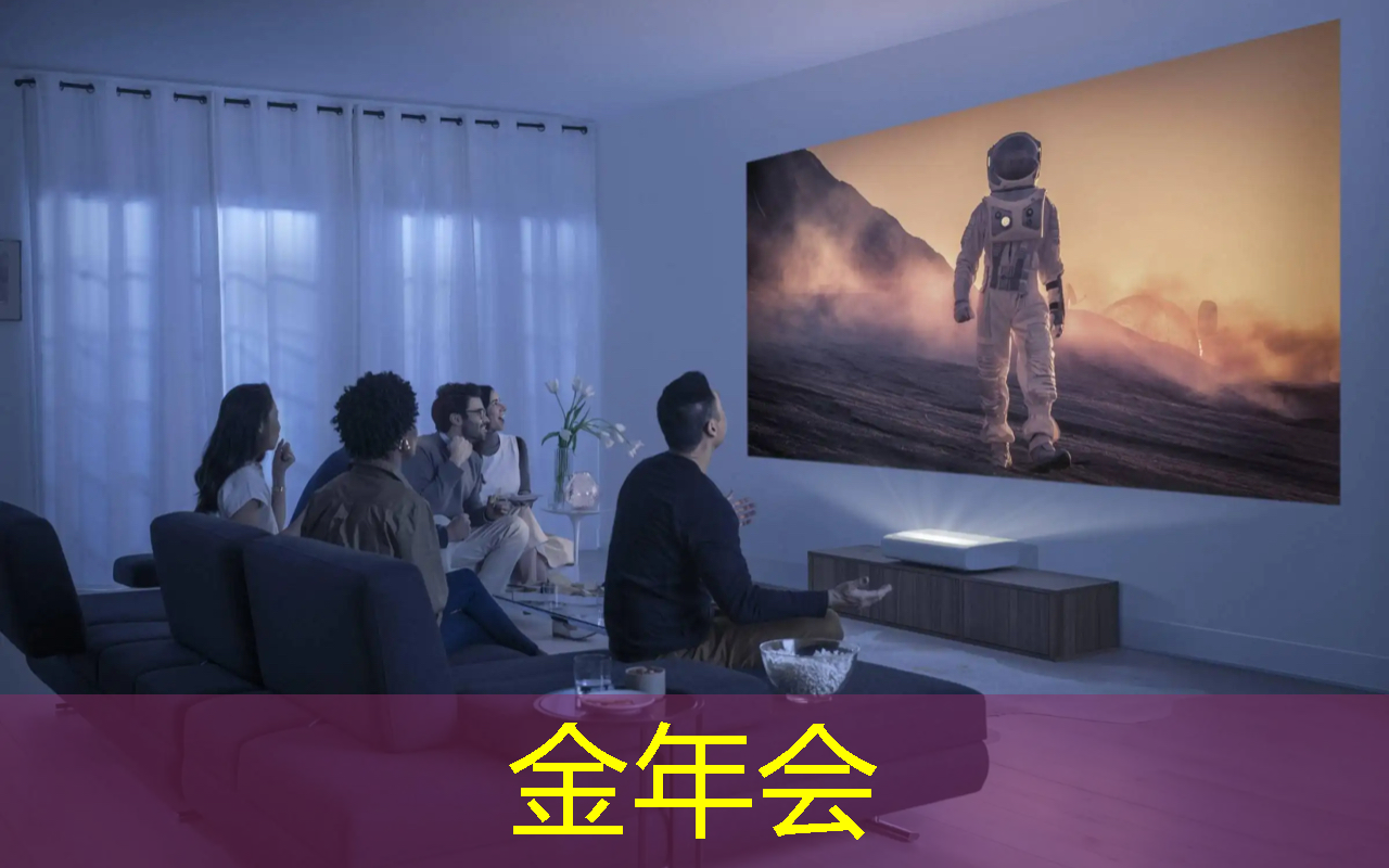 金年会：无需纸笔，利用智慧互动投影仪实现电子白板功能