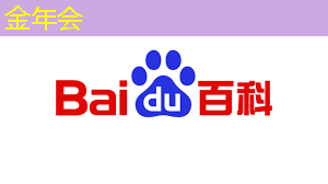 金年会:建邺区智慧城市服务 金年会:建邺区智慧城市服务