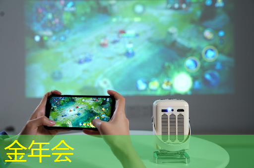 金年会：创意装饰！智能星空投影灯为家居增加独特魅力