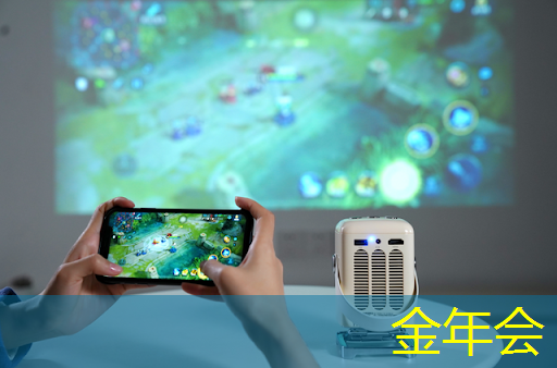 金年会:多设备投屏抢滩市场:手机同屏需WiFi接入能力提升 金年会:多设备投屏抢滩市场:手机同屏需WiFi接入能力提升
