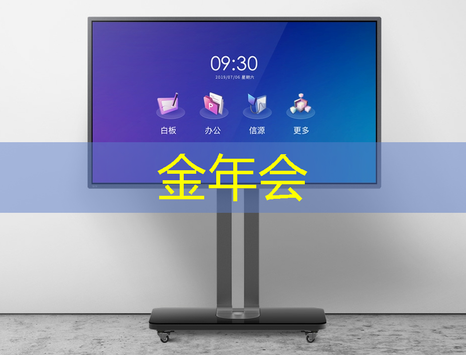 金年会:智慧商业轻松开启!商显智慧屏评测曝光多重亮点 金年会:智慧商业轻松开启!商显智慧屏评测曝光多重亮点