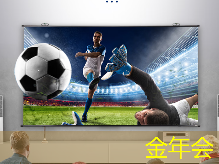 金年会：从手机到电视，镜像投屏和同屏助你畅享更广阔的视界！