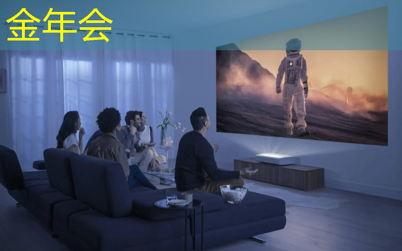 金年会：在家中追逐梦想！华为智慧星空灯投影灯引领你的奇幻旅程