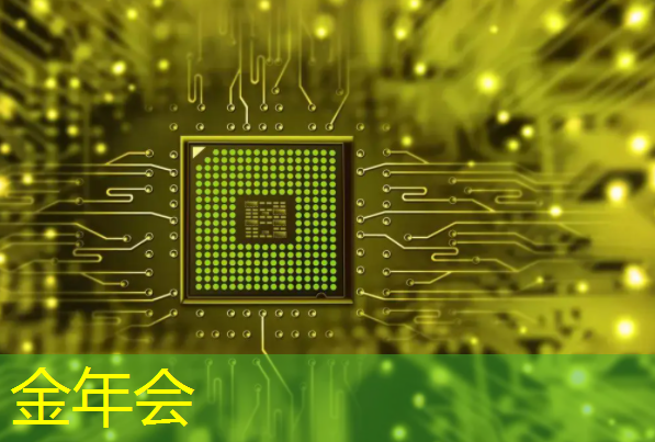 金年会:燧原科技:做大芯片,拼硬科技!首发国内第二代人工智能训练芯片“邃思2.0”! 金年会:燧原科技:做大芯片,拼硬科技!首发国内第二代人工智能训练芯片“邃思2.0”!