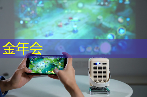 金年会:从芯片到系统赋能创新:2024新思科技开发者大会共创万物智能未来 金年会:从芯片到系统赋能创新:2024新思科技开发者大会共创万物智能未来