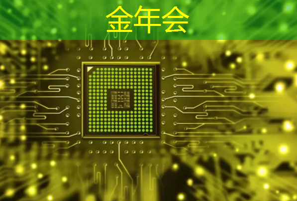 金年会：科技巨头组成超级加速器链路推动组 开发人工智能加速器芯片组件