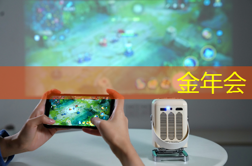 金年会：智能制造浪潮下，半导体芯片还有机会吗？