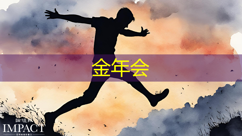 金年会：从控制器到显示器：电视中的常见芯片及其作用