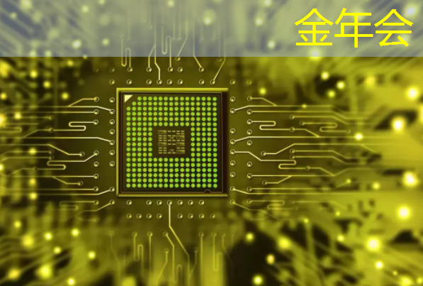 金年会：30秒！解锁汽车芯片供应链企业查询技巧