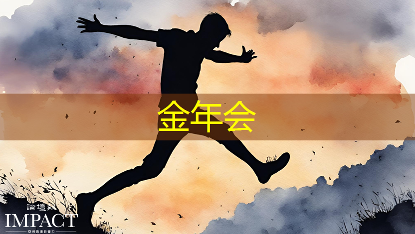 金年会：谷歌推出量子芯片Willow：五分钟完成超算10的25次方年的计算；禾赛将推出机器人领域迷你3D激光雷达丨智能制造日报
