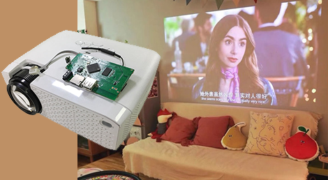 家用投影仪方案开发 家用投影仪方案开发