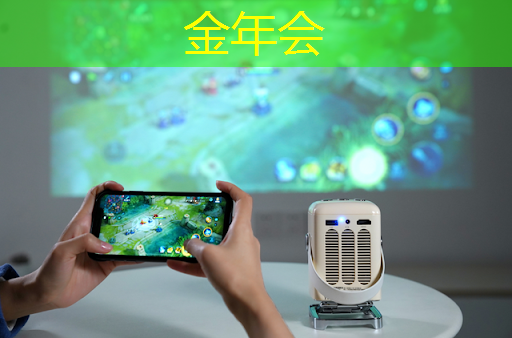 智慧投影：投影角度和距离对观影效果有什么影响？