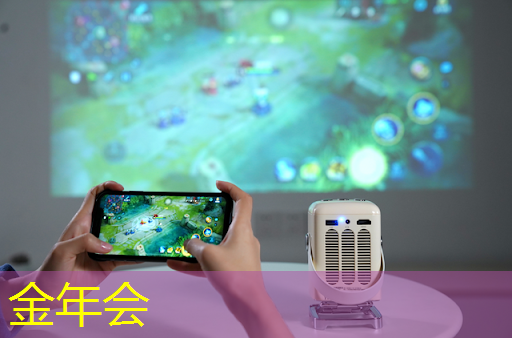 儿童早教投影仪：打造专属的智慧课堂