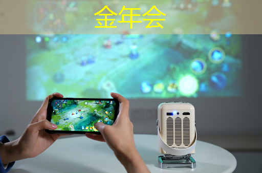 手机变身学习好帮手,手机投屏同屏投影仪为你呈现知识盛宴! 手机变身学习好帮手,手机投屏同屏投影仪为你呈现知识盛宴!