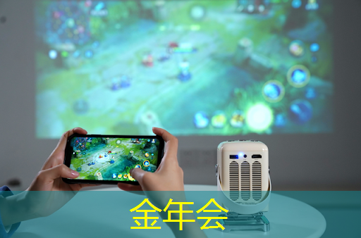 秒变演讲高手:利用智慧互动投影仪打造专业演示 秒变演讲高手:利用智慧互动投影仪打造专业演示